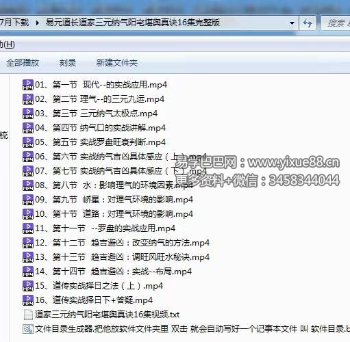 图片[2]-易元道长李寅春 道传道家三元纳气阳宅堪舆真诀16集完整版-真传国学