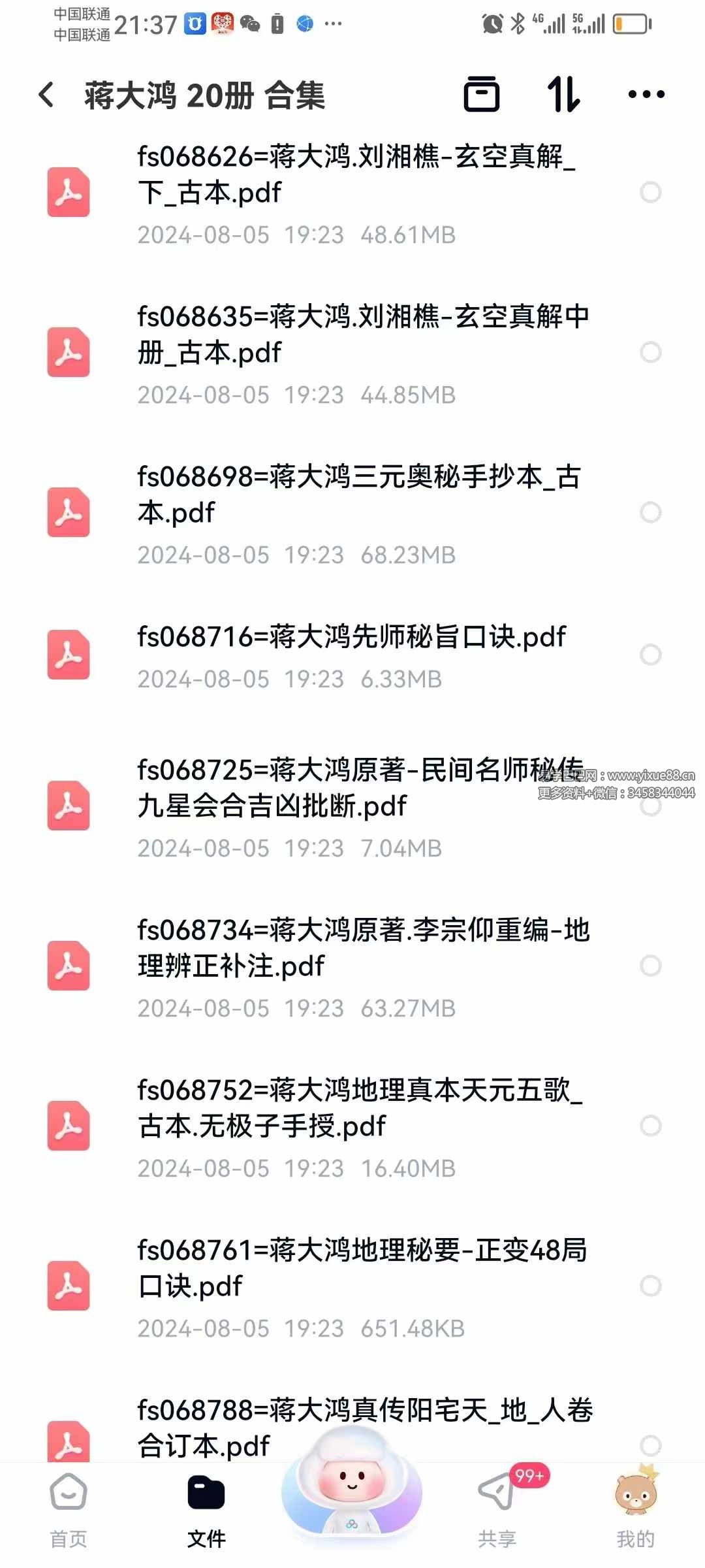 蒋大鸿 20册 合集-真传国学