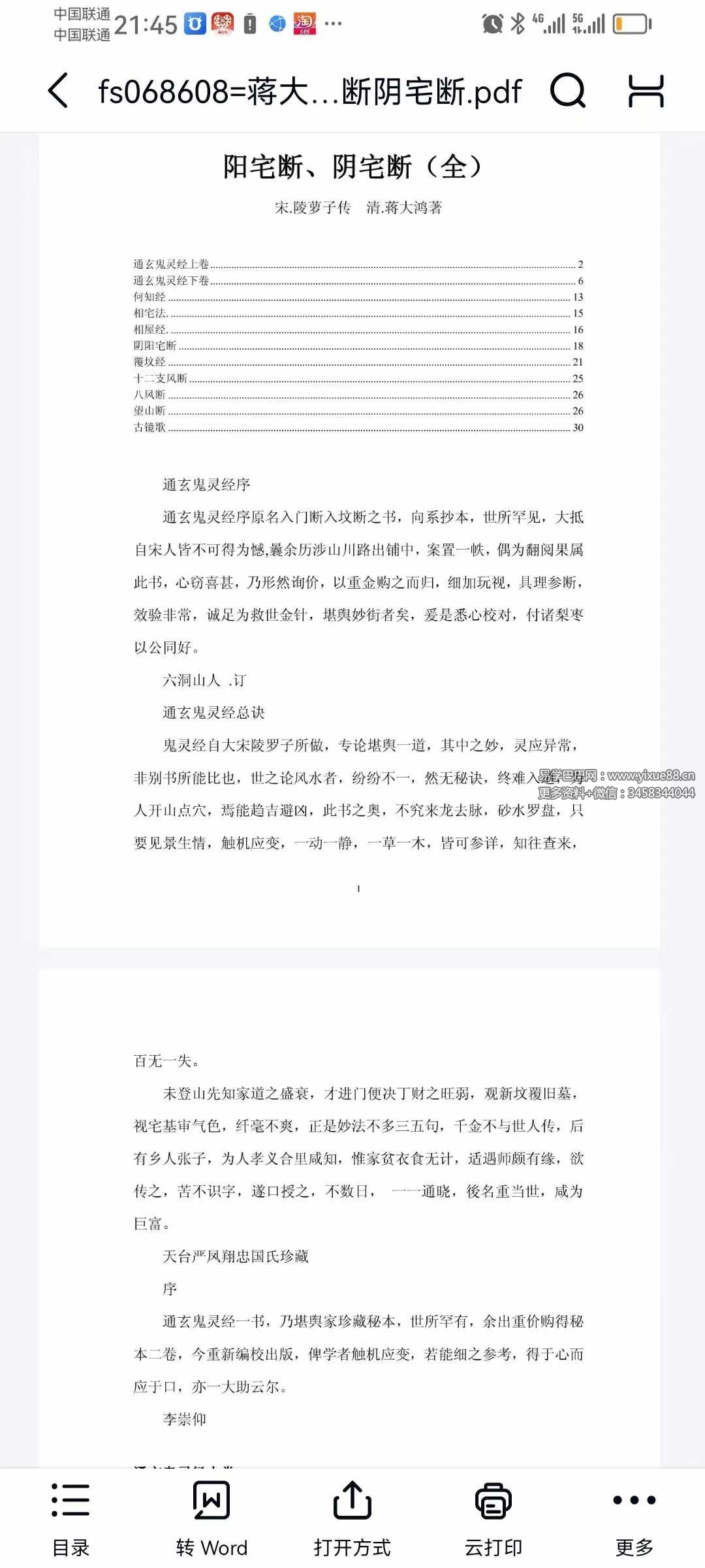 图片[2]-蒋大鸿 20册 合集-真传国学