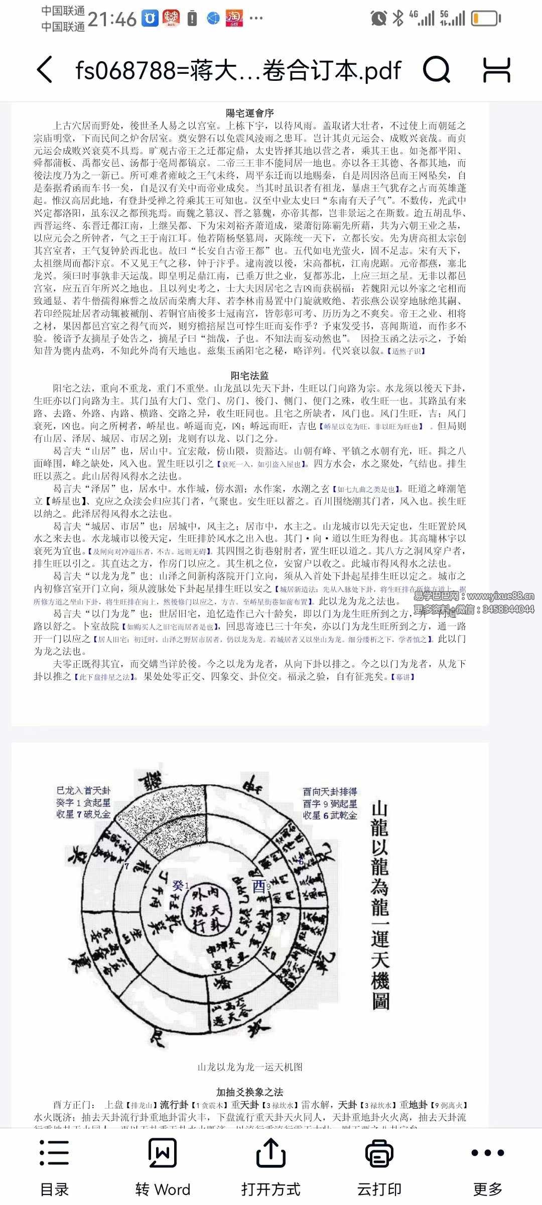 图片[3]-蒋大鸿 20册 合集-真传国学