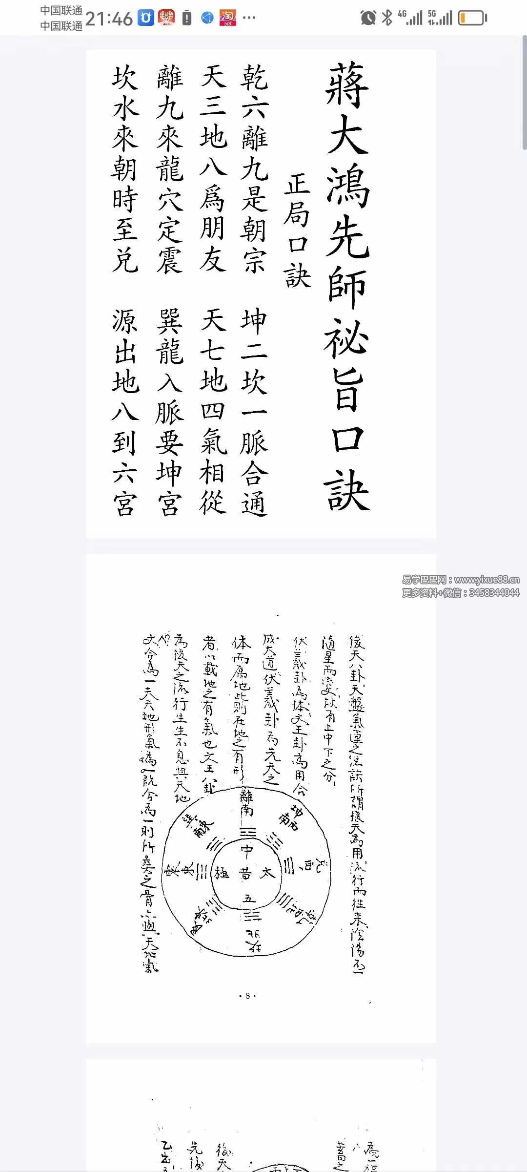 图片[4]-蒋大鸿 20册 合集-真传国学