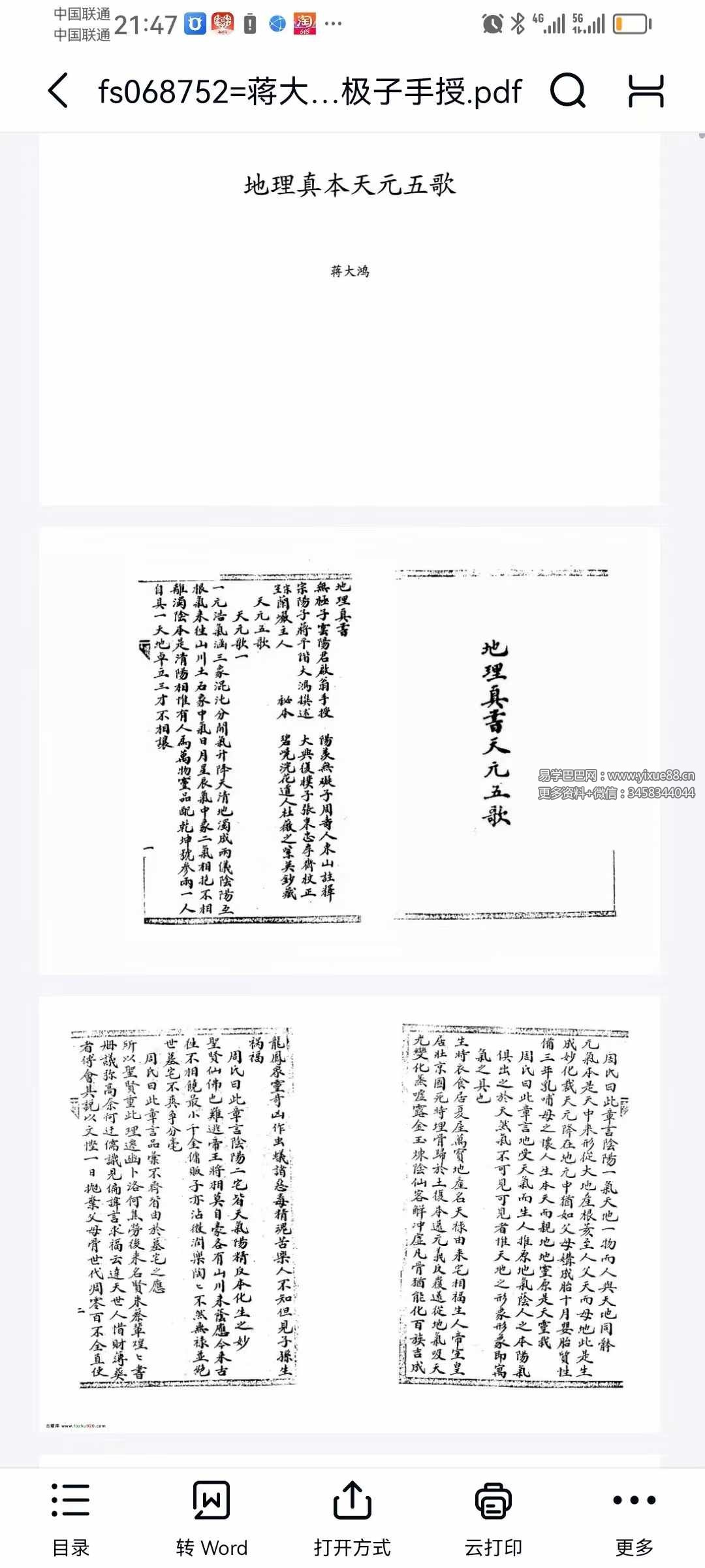 图片[5]-蒋大鸿 20册 合集-真传国学