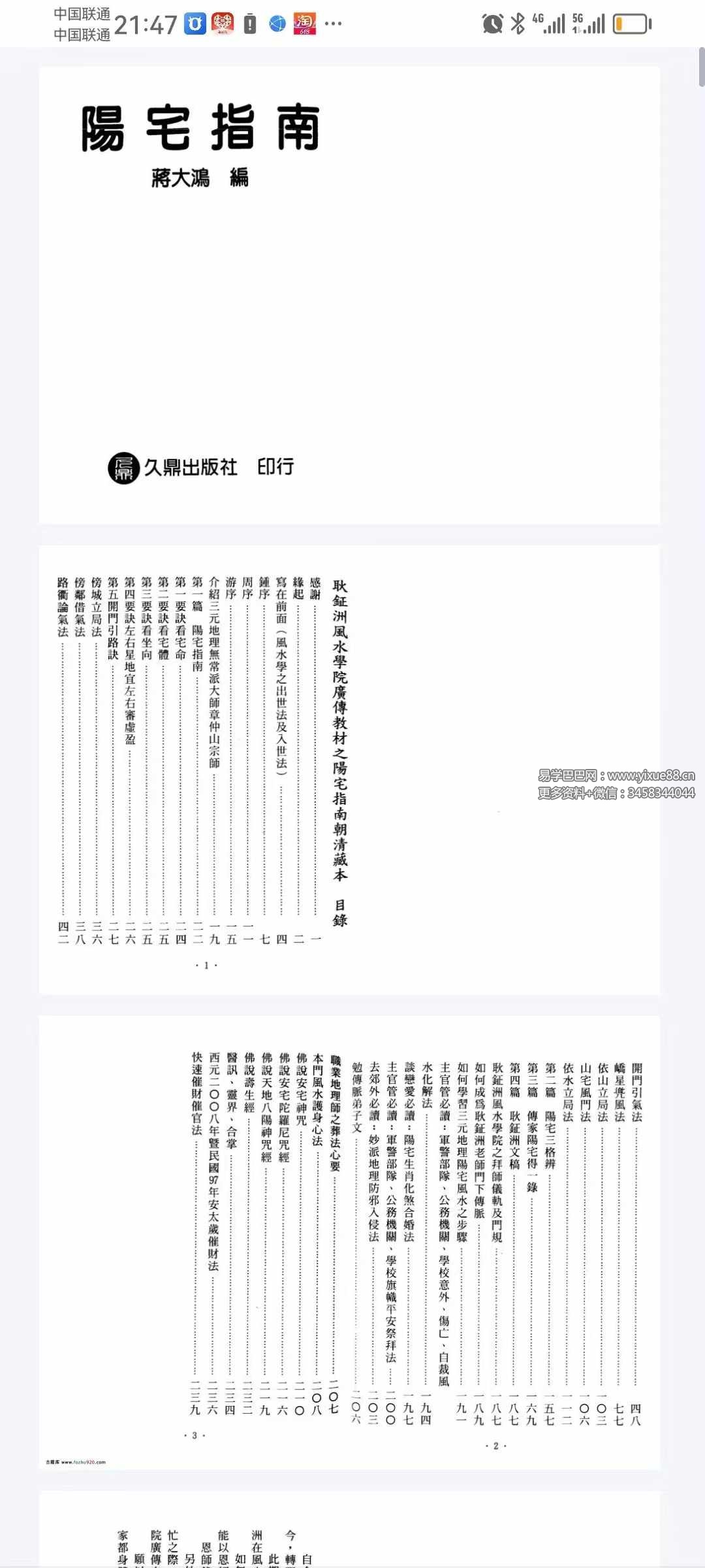 图片[6]-蒋大鸿 20册 合集-真传国学