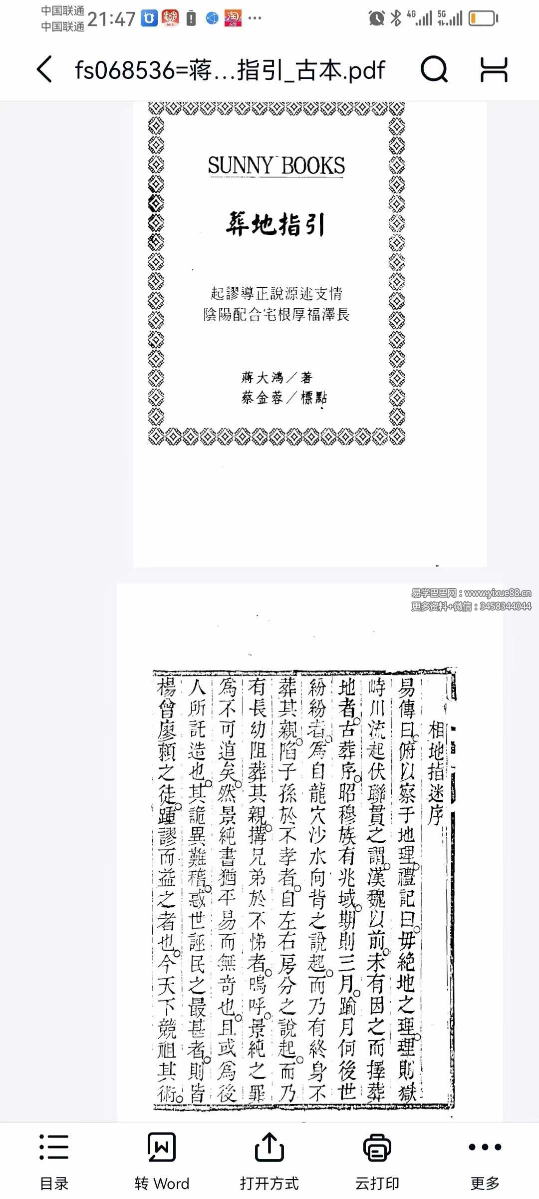 图片[7]-蒋大鸿 20册 合集-真传国学