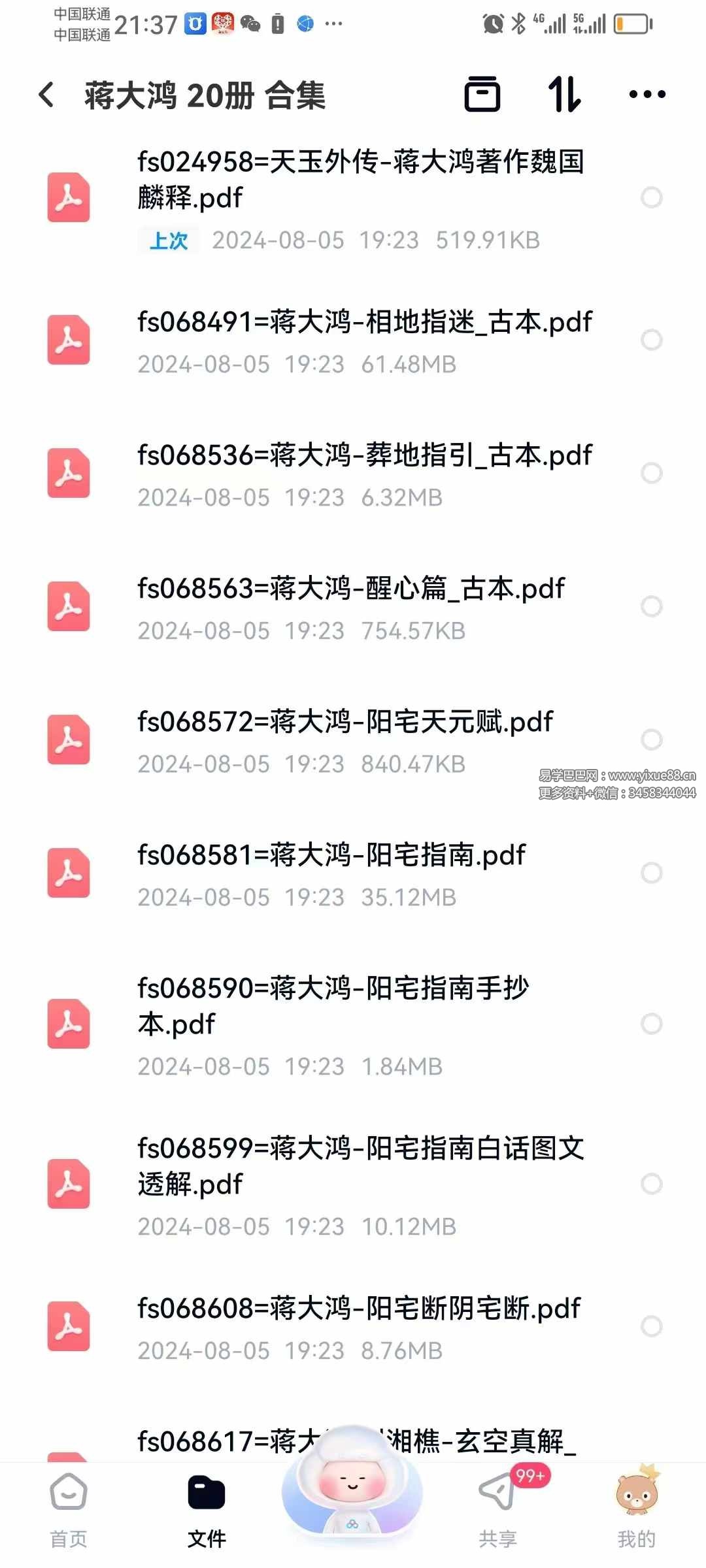 图片[8]-蒋大鸿 20册 合集-真传国学