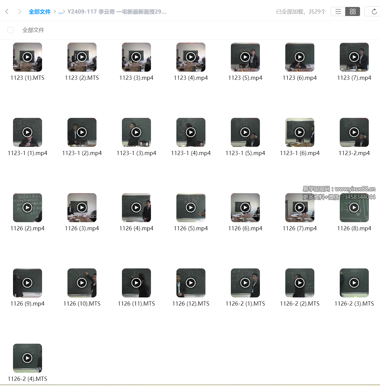 李云奇 一宅断最新面授29集视频-真传国学