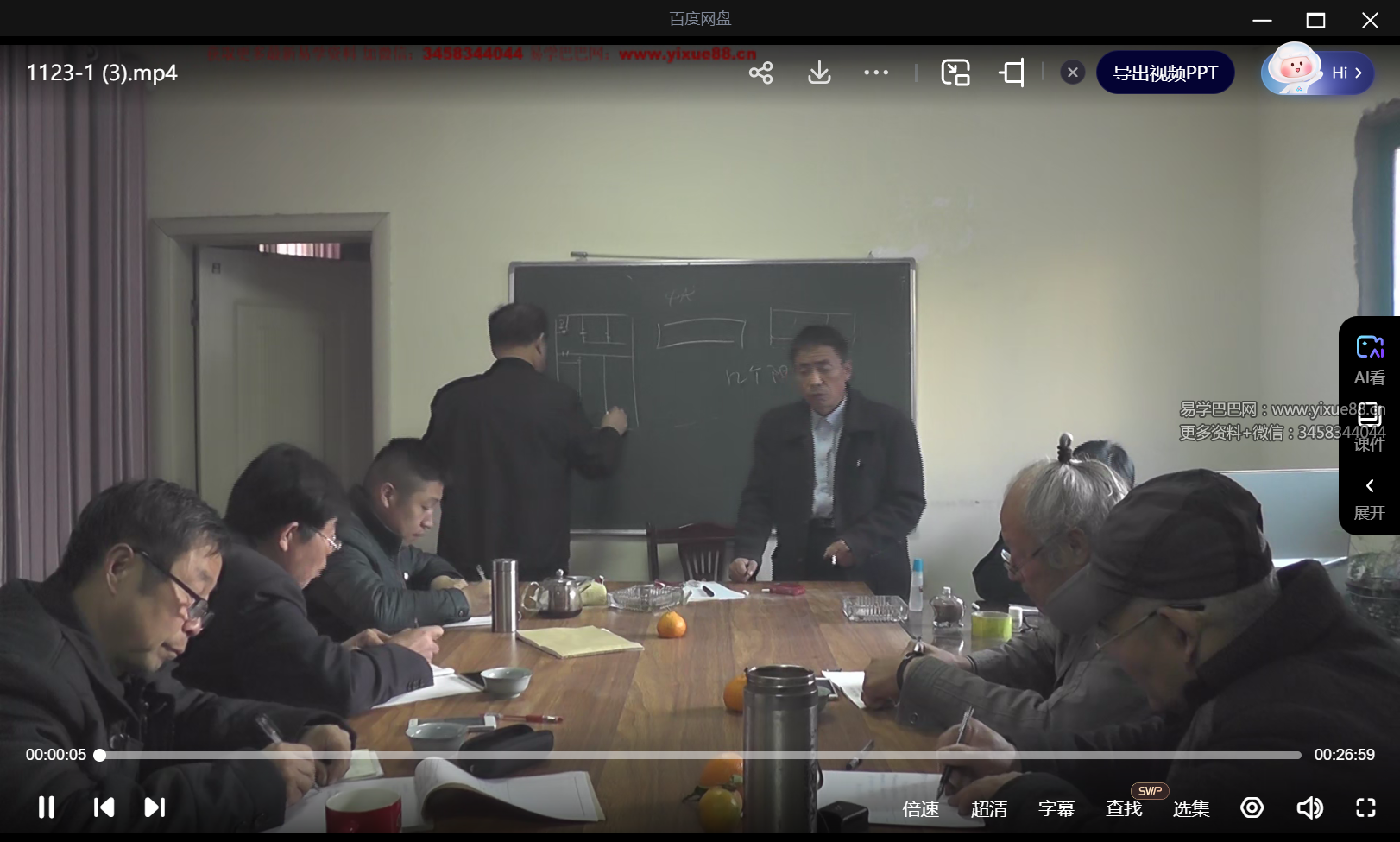 图片[2]-李云奇 一宅断最新面授29集视频-真传国学