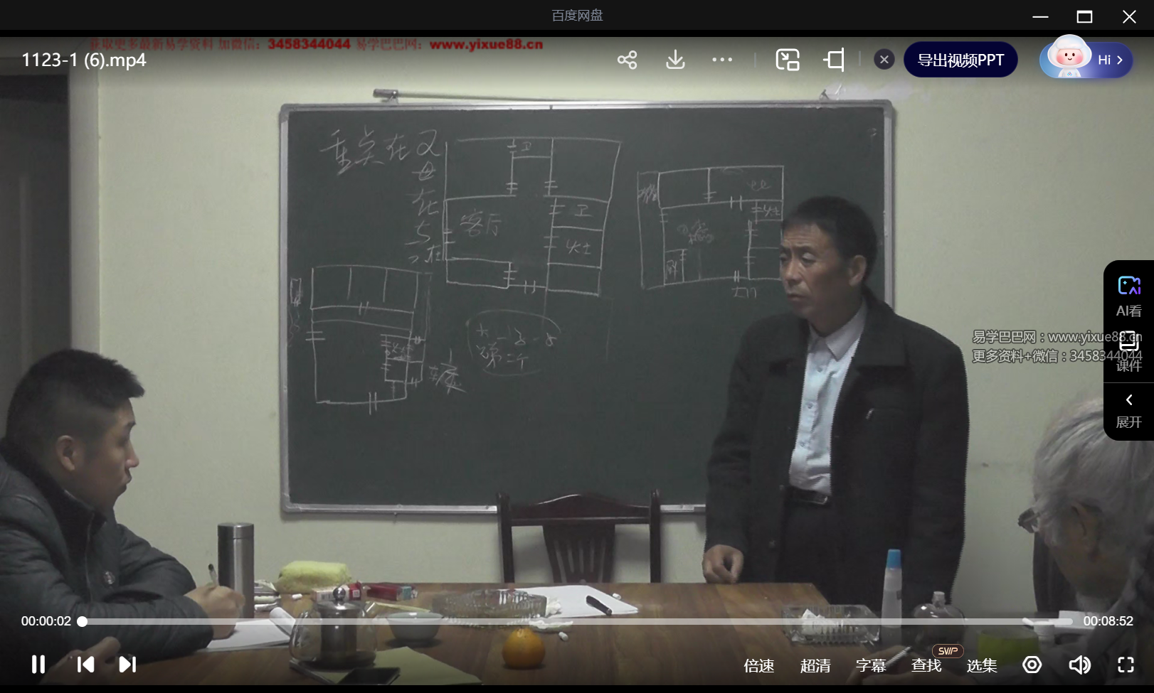 图片[3]-李云奇 一宅断最新面授29集视频-真传国学