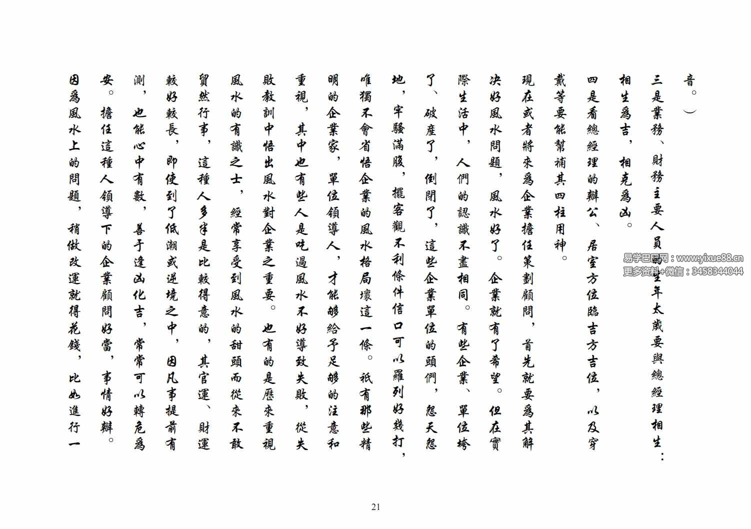 风水门楼玉辇经传113页-真传国学