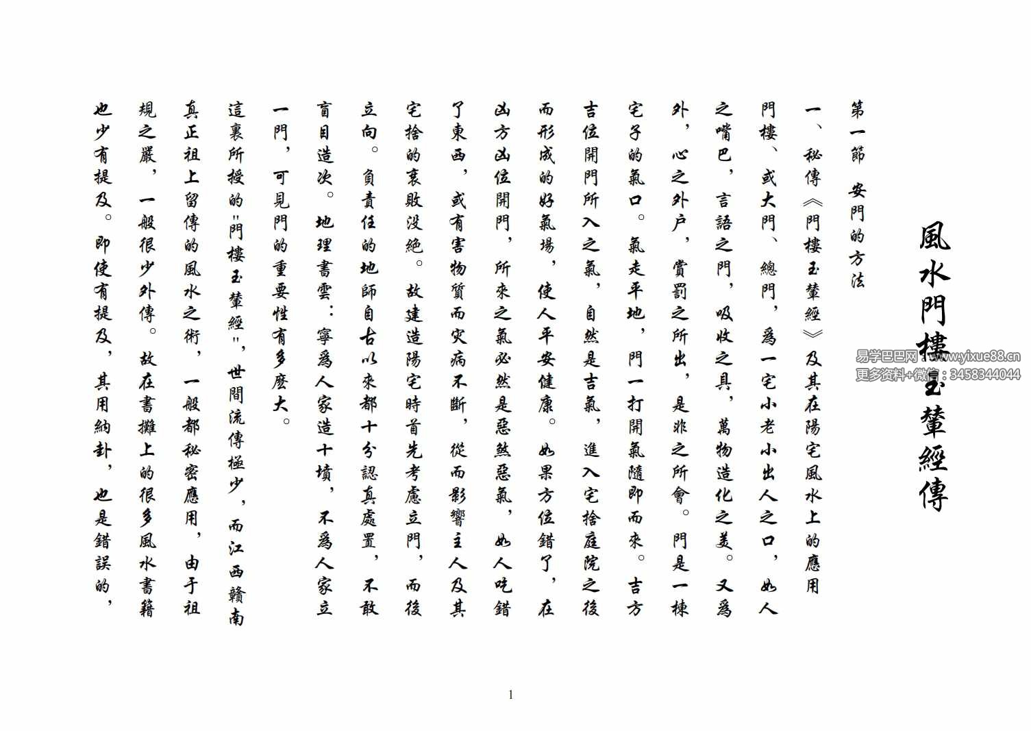 图片[3]-风水门楼玉辇经传113页-真传国学