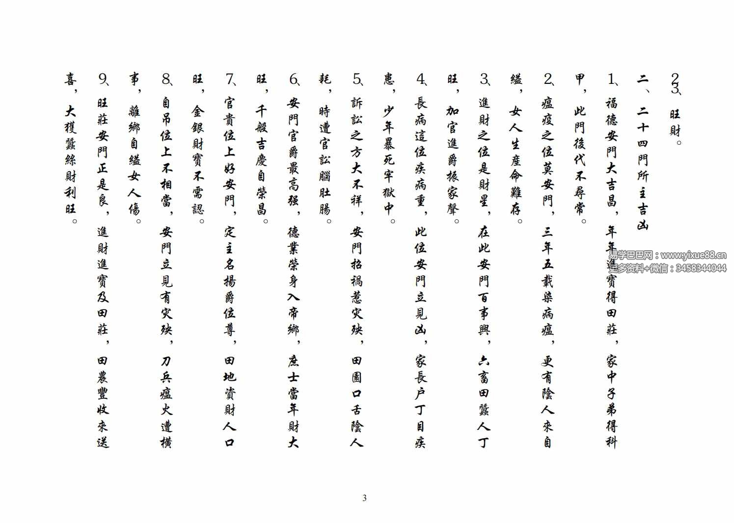 图片[4]-风水门楼玉辇经传113页-真传国学