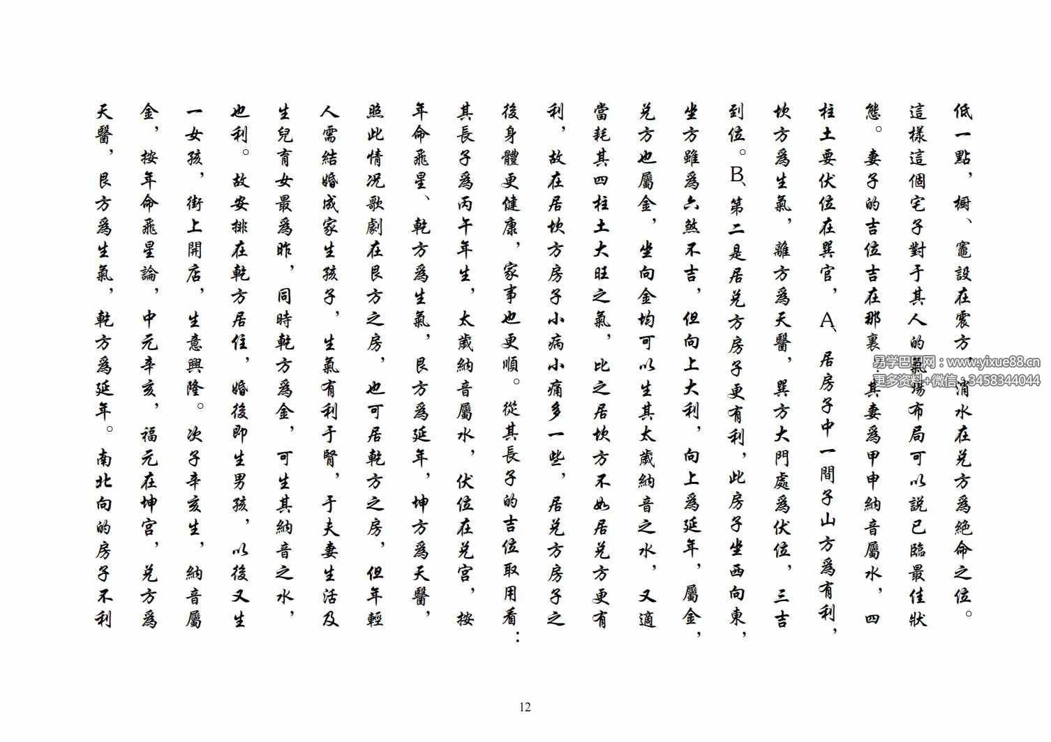 图片[5]-风水门楼玉辇经传113页-真传国学