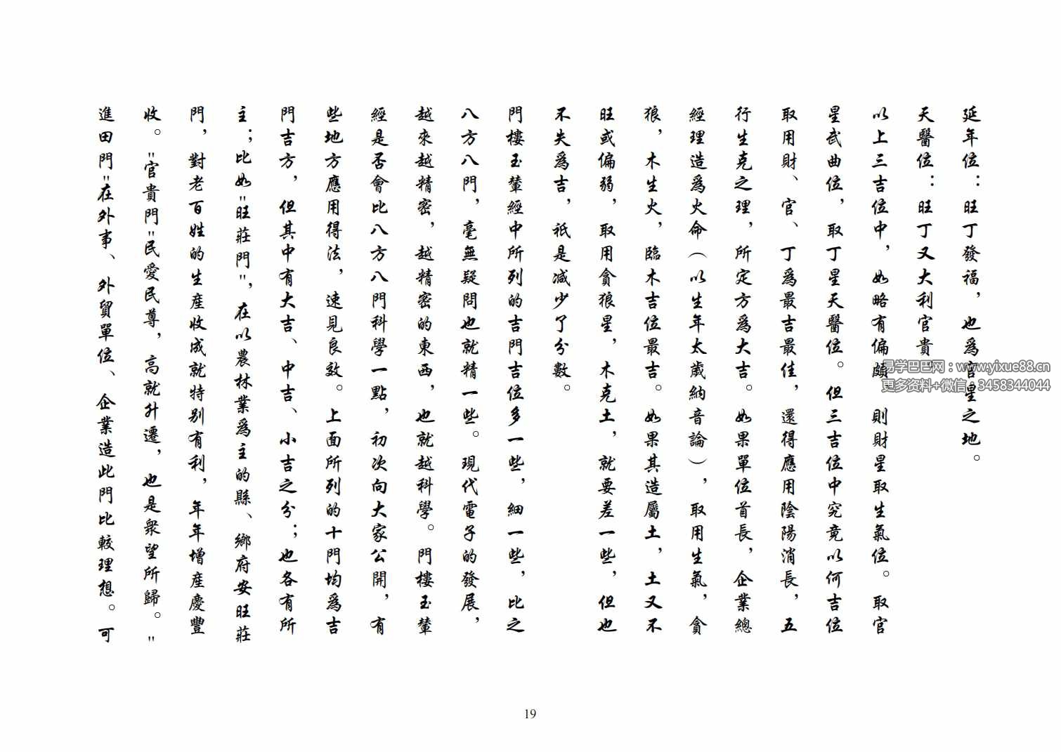 图片[6]-风水门楼玉辇经传113页-真传国学