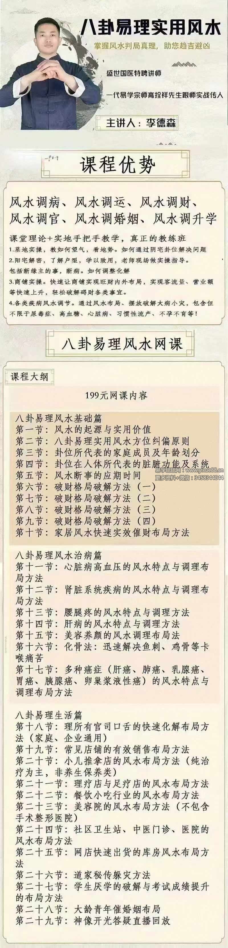 图片[2]-李德森 八卦易理实用风水网课29集-真传国学
