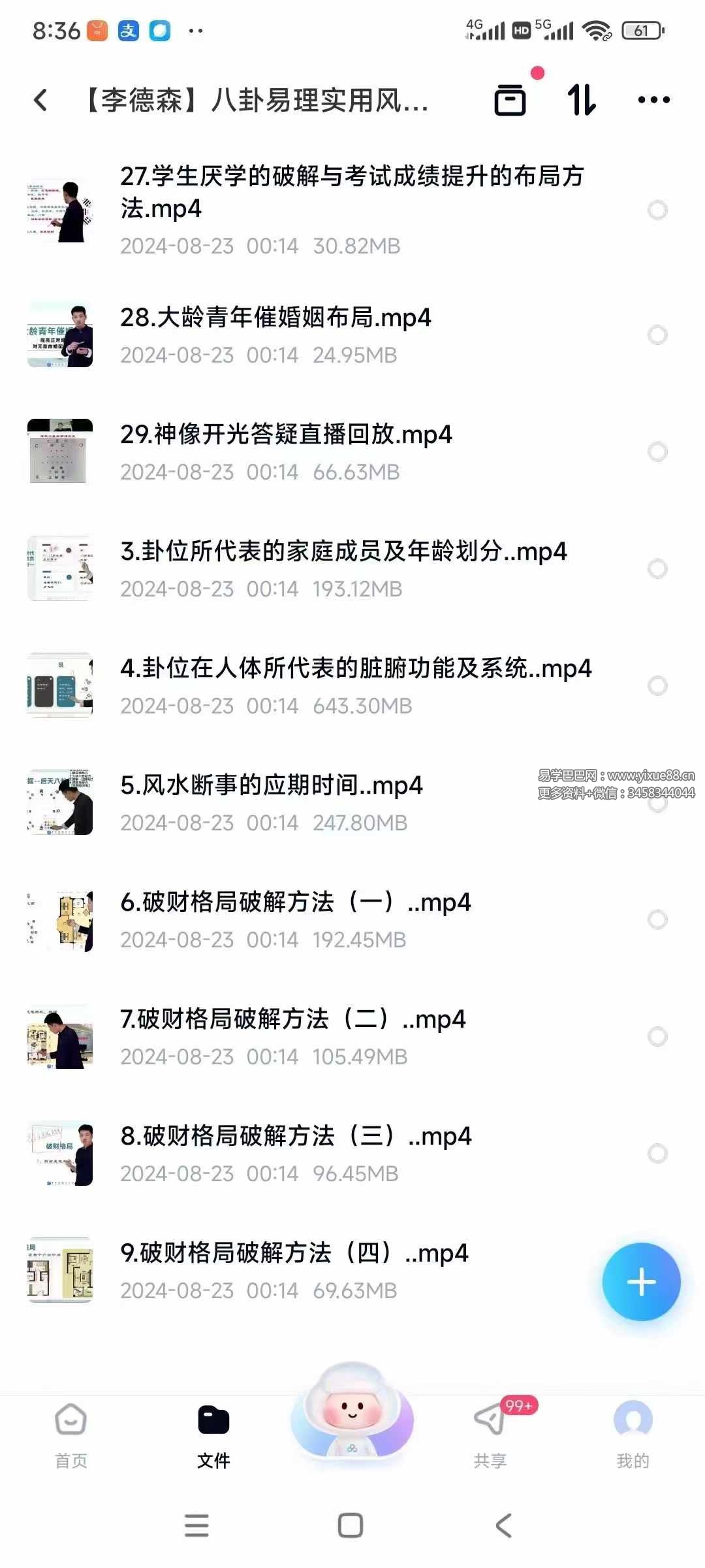 图片[3]-李德森 八卦易理实用风水网课29集-真传国学