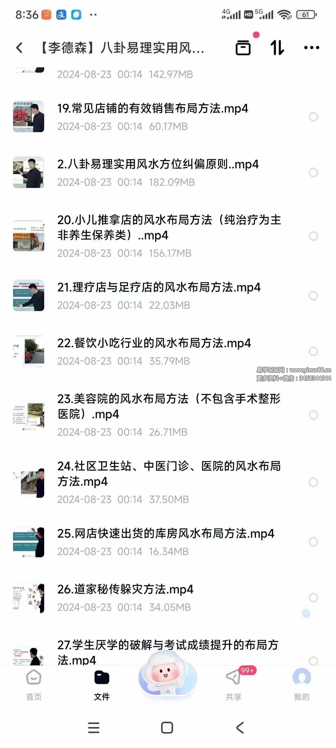 图片[4]-李德森 八卦易理实用风水网课29集-真传国学