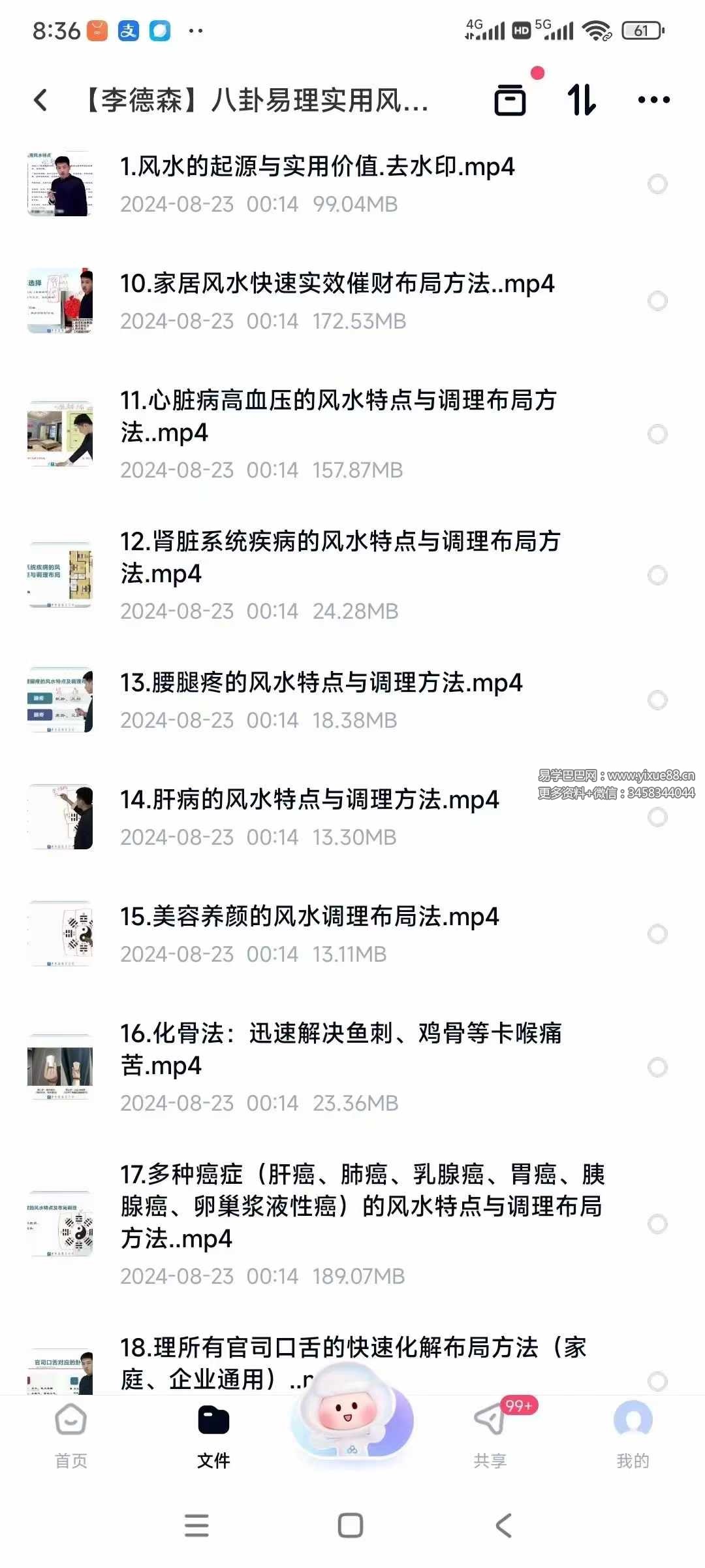 图片[5]-李德森 八卦易理实用风水网课29集-真传国学