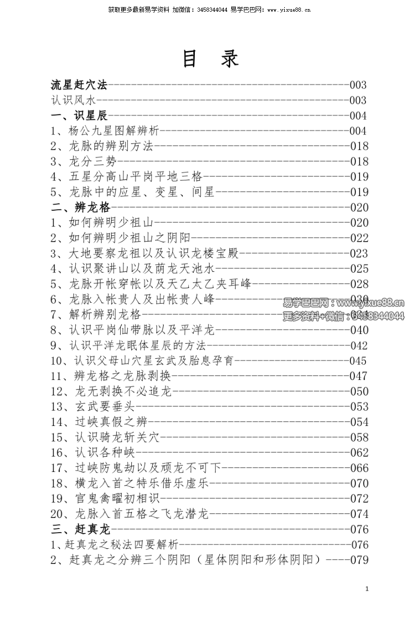 图片[2]-风水古籍 杨公流星赶穴法160页高清版-真传国学