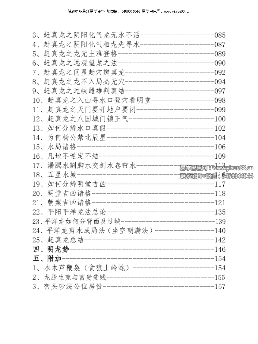 图片[3]-风水古籍 杨公流星赶穴法160页高清版-真传国学