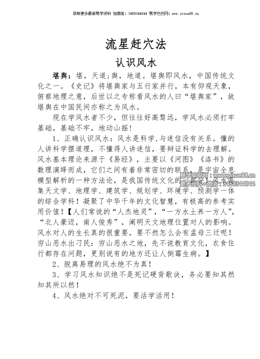 图片[4]-风水古籍 杨公流星赶穴法160页高清版-真传国学