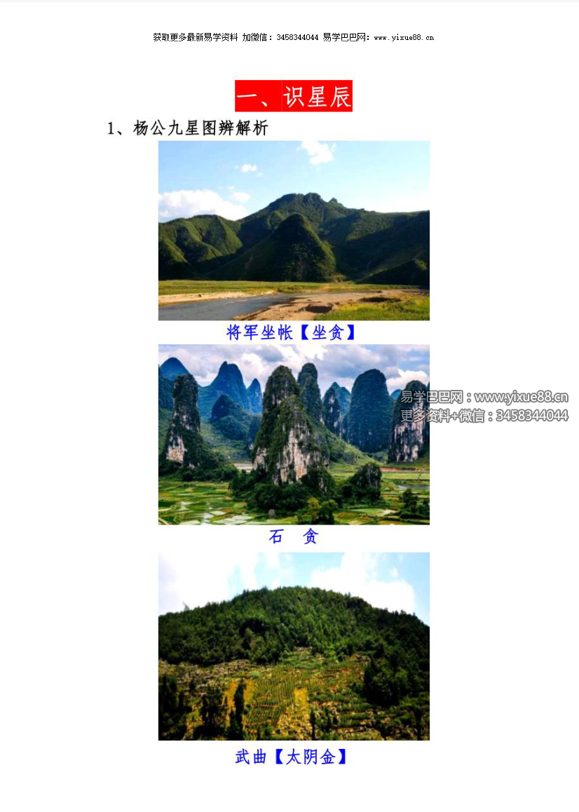 图片[5]-风水古籍 杨公流星赶穴法160页高清版-真传国学