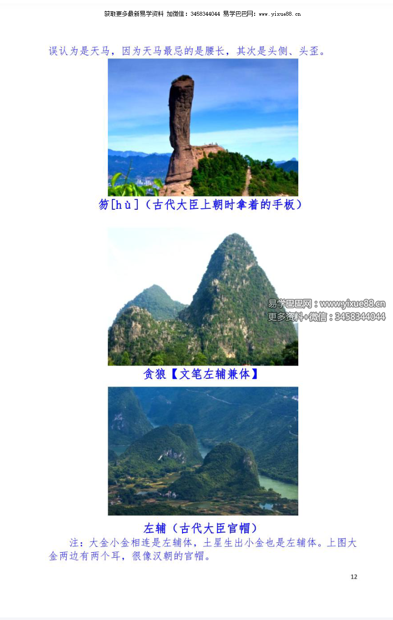 图片[7]-风水古籍 杨公流星赶穴法160页高清版-真传国学