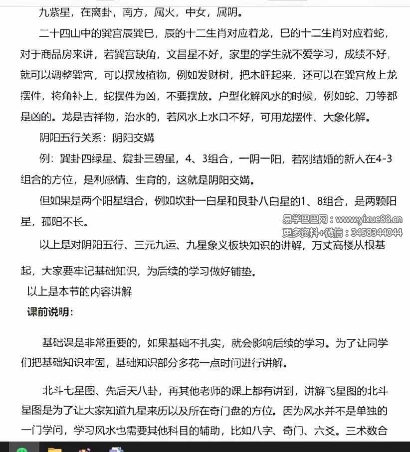 图片[4]-李双林 第一期玄空风水讲义264页-真传国学