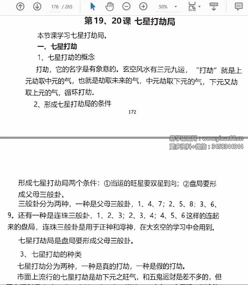 图片[6]-李双林 第一期玄空风水讲义264页-真传国学