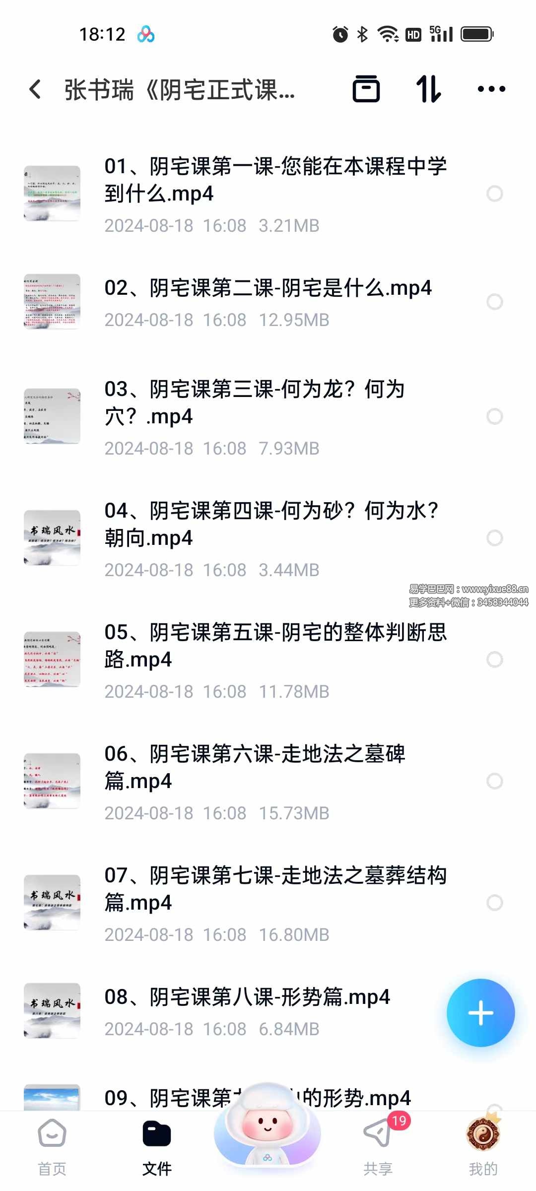 张书瑞《阴宅正式课》16集-真传国学