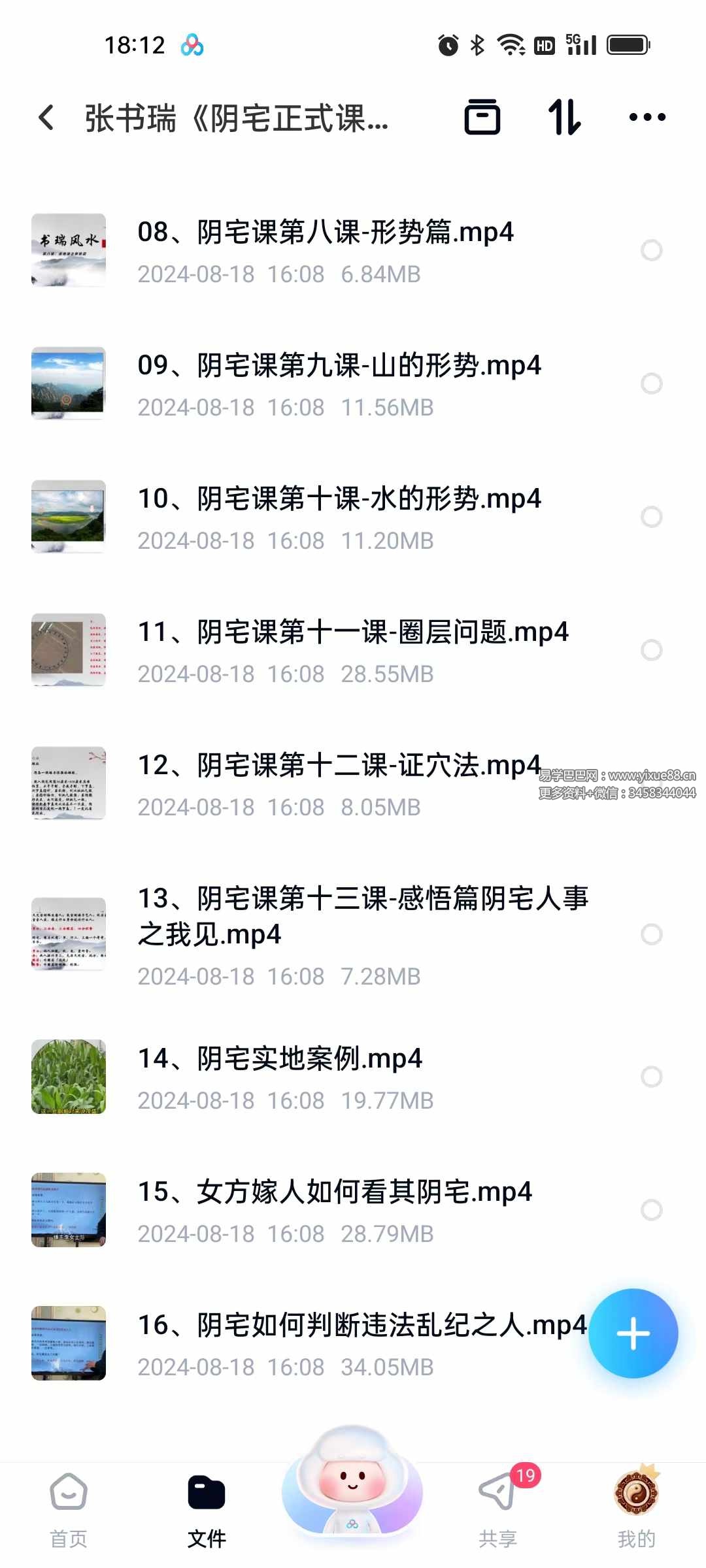 图片[2]-张书瑞《阴宅正式课》16集-真传国学