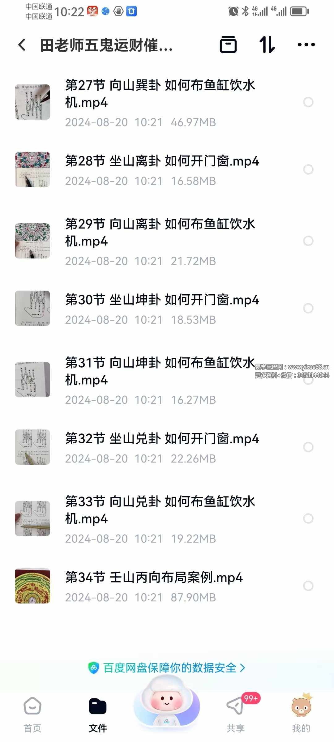 田老师五鬼运财催财布局课程34集视频-真传国学