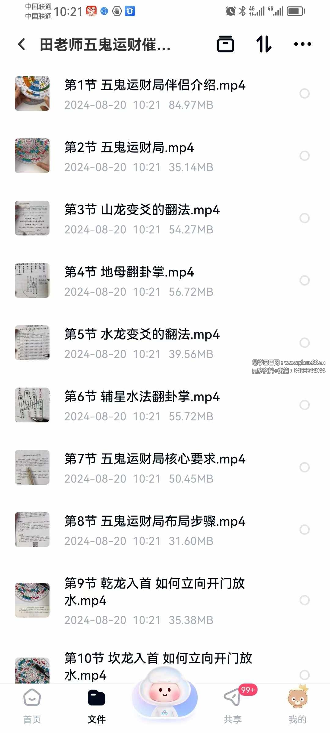 图片[4]-田老师五鬼运财催财布局课程34集视频-真传国学