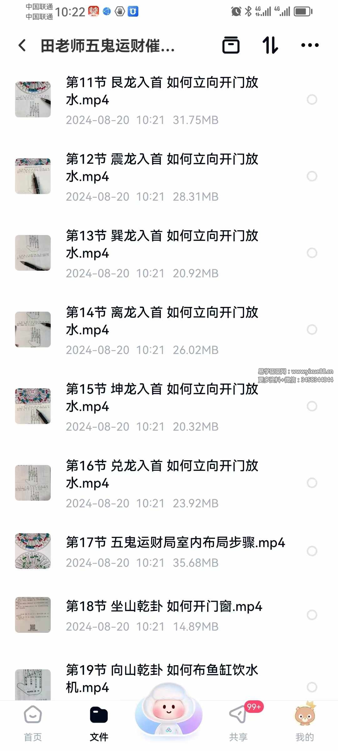 图片[5]-田老师五鬼运财催财布局课程34集视频-真传国学