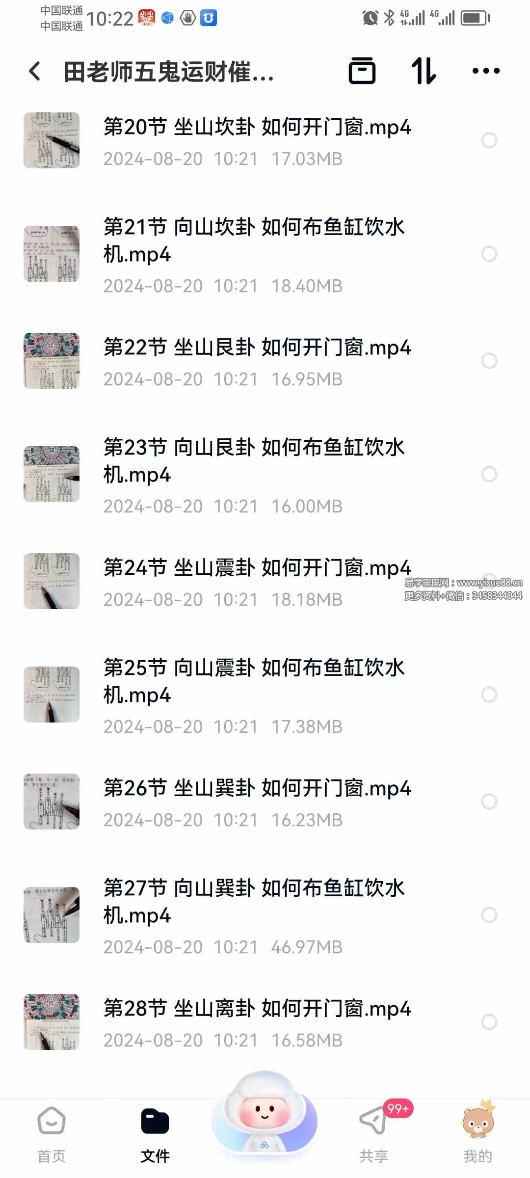 图片[6]-田老师五鬼运财催财布局课程34集视频-真传国学