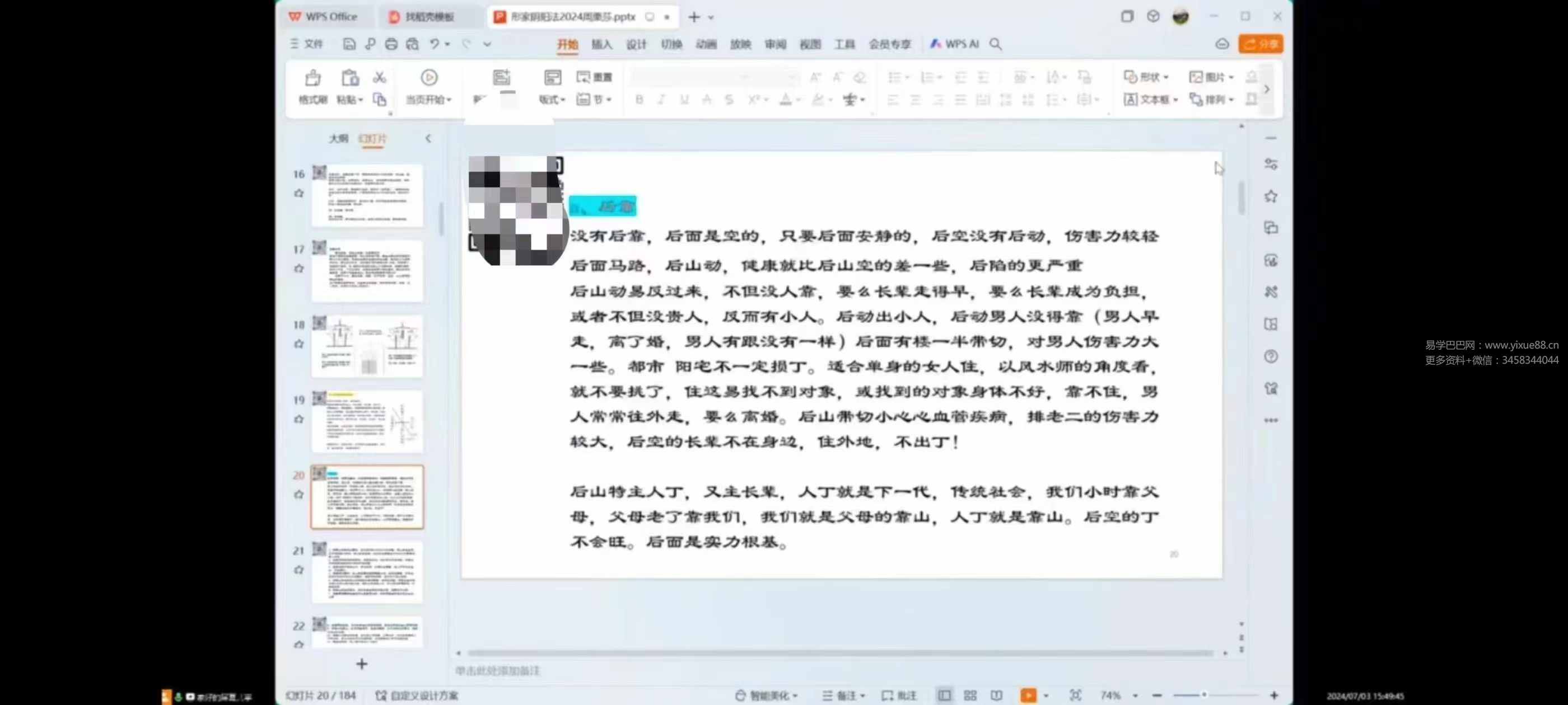图片[4]-周栗莎2024年最新《形家长眼法》教学视频16集-真传国学