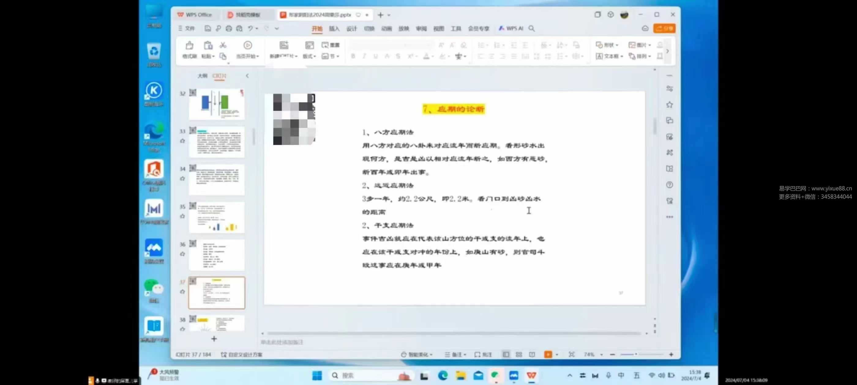 图片[6]-周栗莎2024年最新《形家长眼法》教学视频16集-真传国学