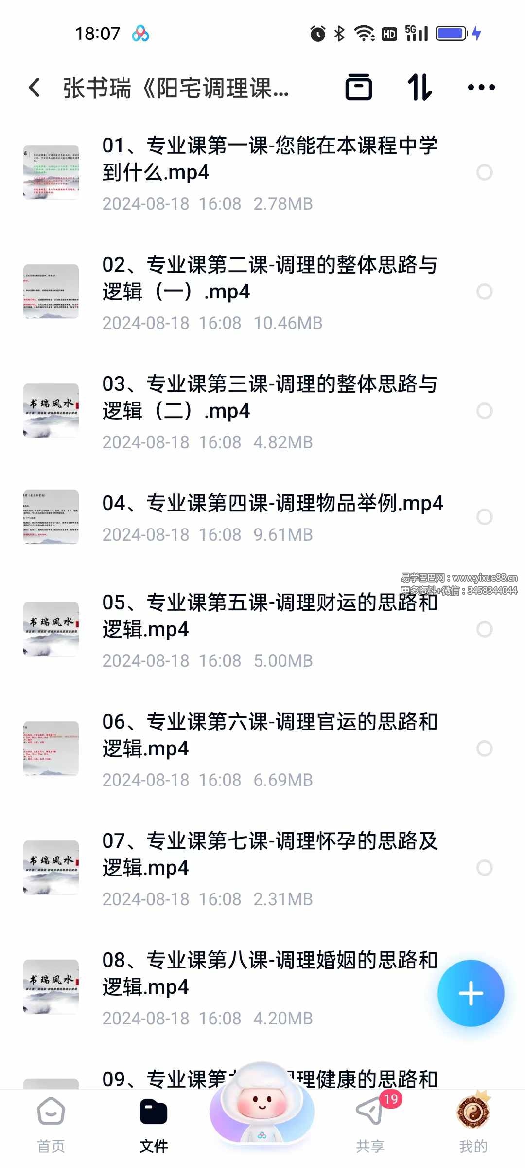 张书瑞《阳宅调理课》18集-真传国学