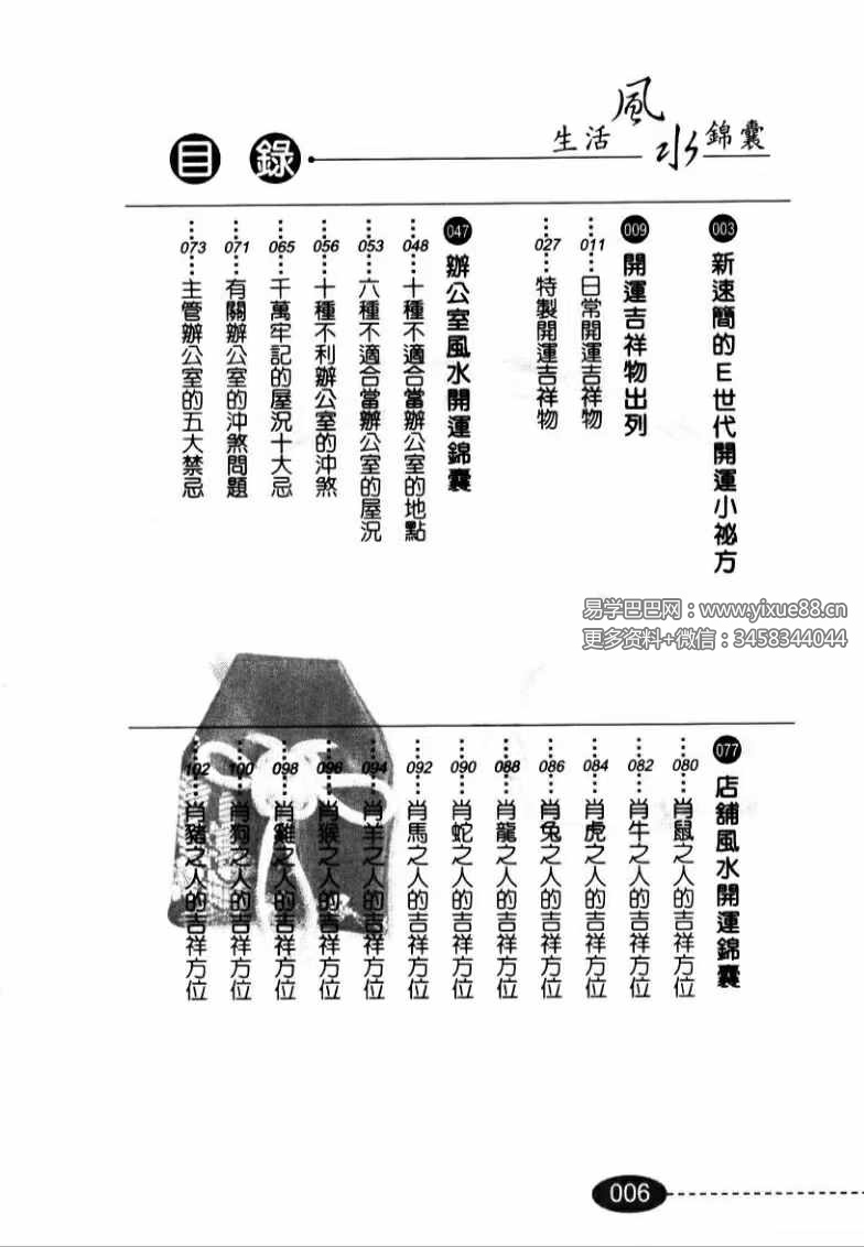 图片[2]-天一居士《生活风水锦囊》239页-真传国学