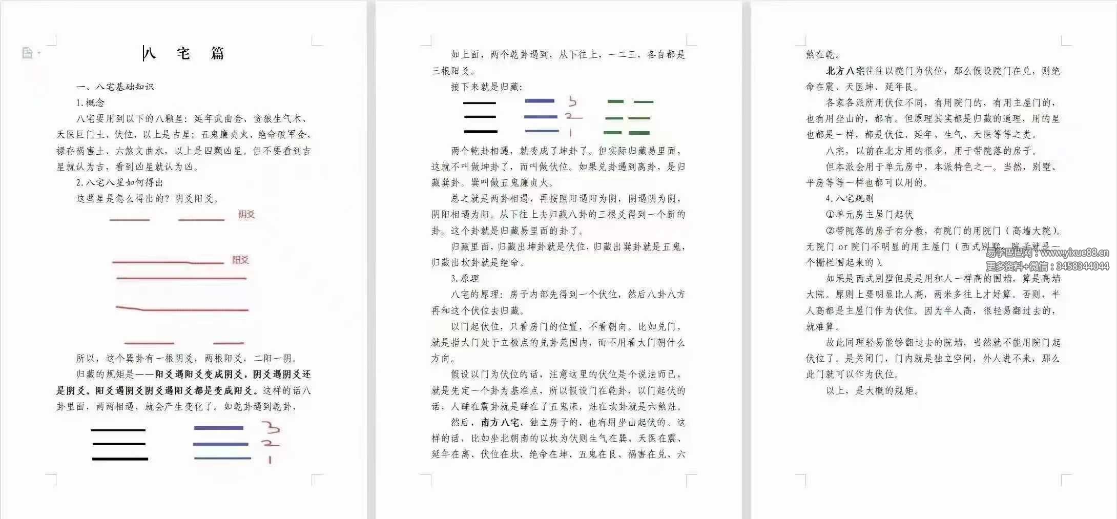 图片[5]-宇贺神老师 神K风水培训班原价5万块钱（400页）-真传国学