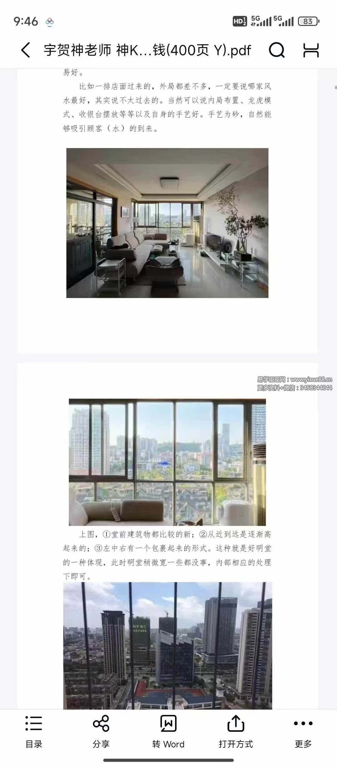 图片[8]-宇贺神老师 神K风水培训班原价5万块钱（400页）-真传国学