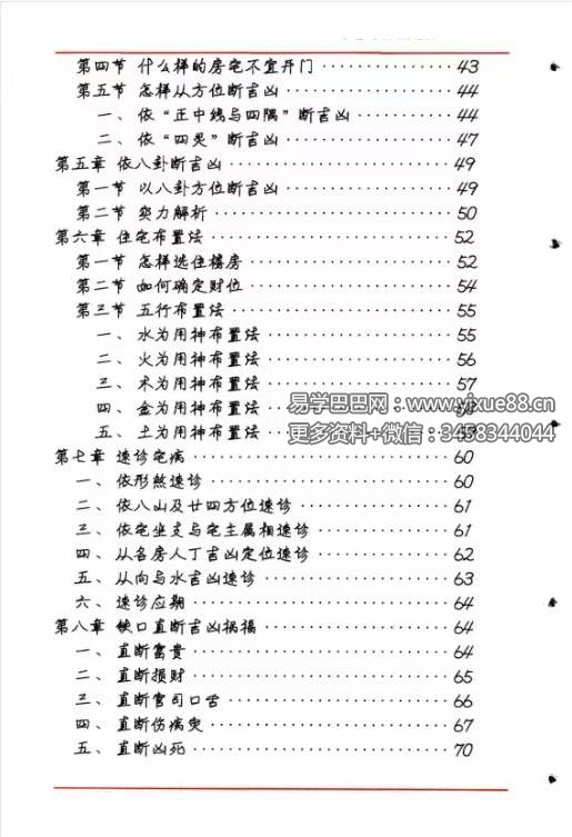 《阳宅风水秘断》128页 阳宅风水学这一本就够了-真传国学