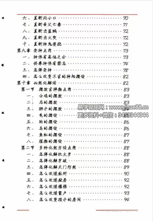 图片[2]-《阳宅风水秘断》128页 阳宅风水学这一本就够了-真传国学