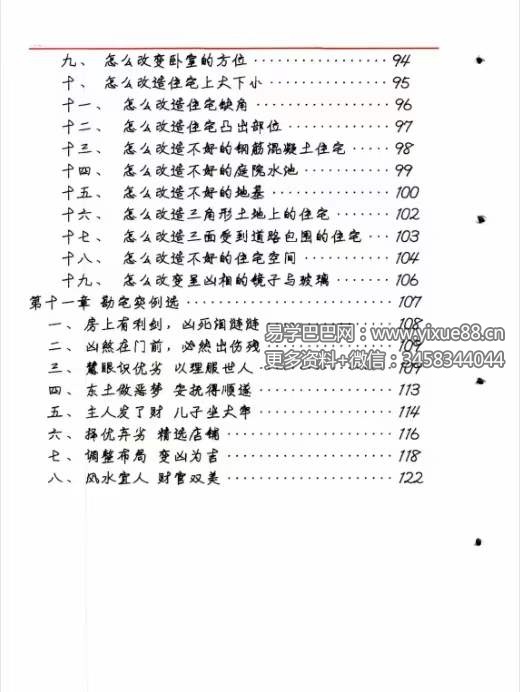 图片[3]-《阳宅风水秘断》128页 阳宅风水学这一本就够了-真传国学