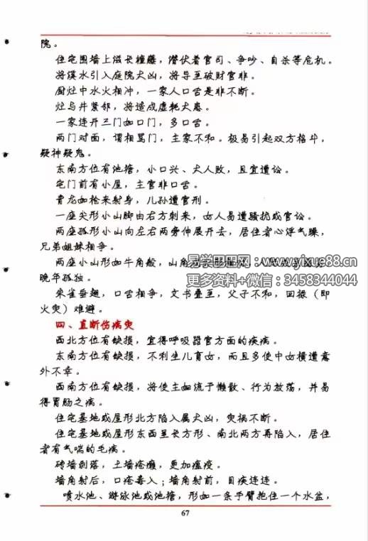 图片[5]-《阳宅风水秘断》128页 阳宅风水学这一本就够了-真传国学