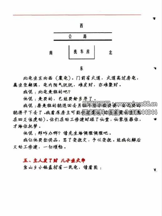 图片[6]-《阳宅风水秘断》128页 阳宅风水学这一本就够了-真传国学