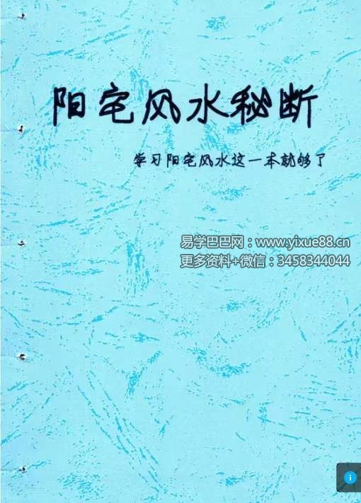 图片[8]-《阳宅风水秘断》128页 阳宅风水学这一本就够了-真传国学