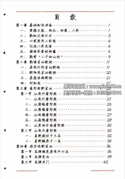 图片[9]-《阳宅风水秘断》128页 阳宅风水学这一本就够了-真传国学