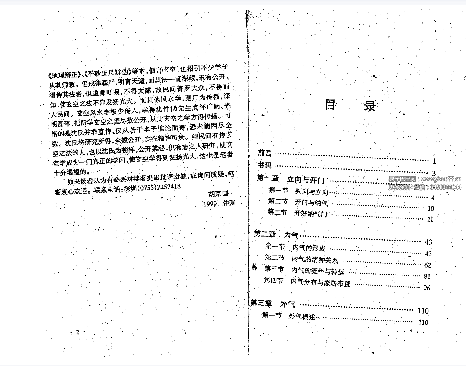 图片[3]-胡京国《玄空精断》210页-真传国学