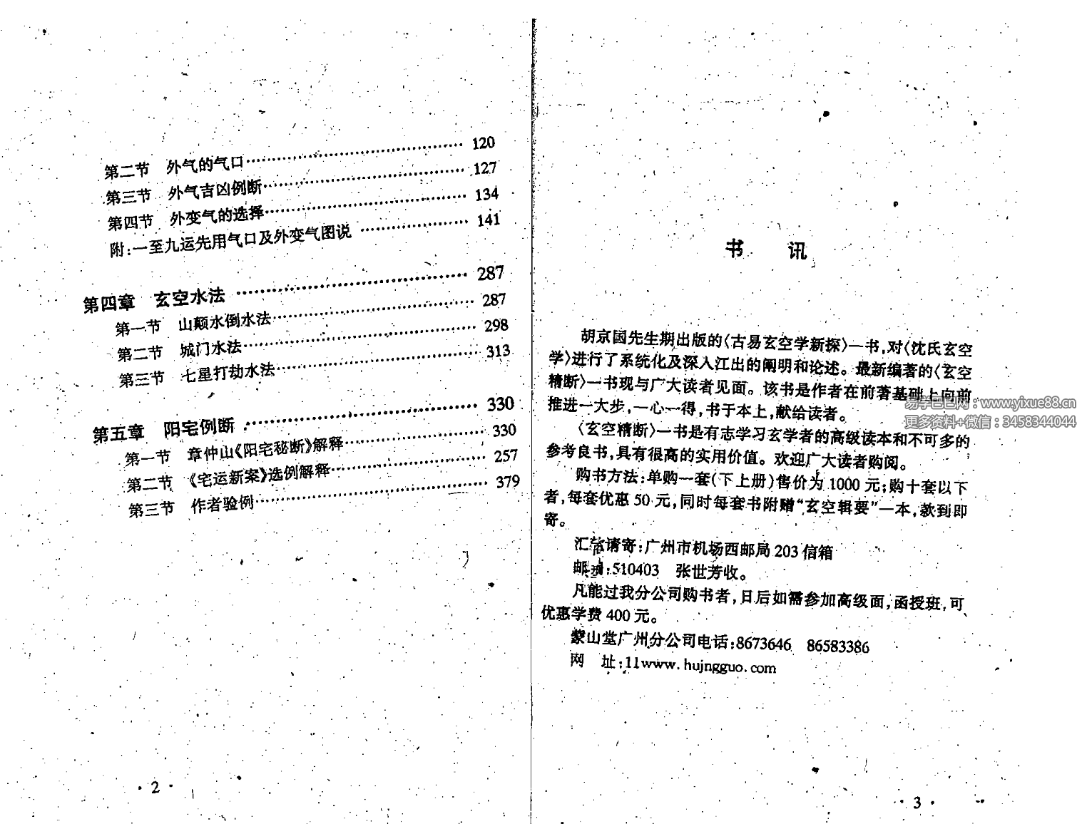 图片[4]-胡京国《玄空精断》210页-真传国学