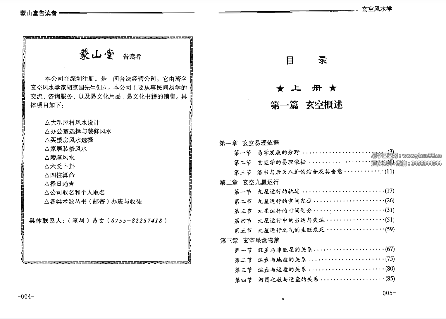 图片[3]-胡京国《玄空风水学》上册+下册+笔记-真传国学